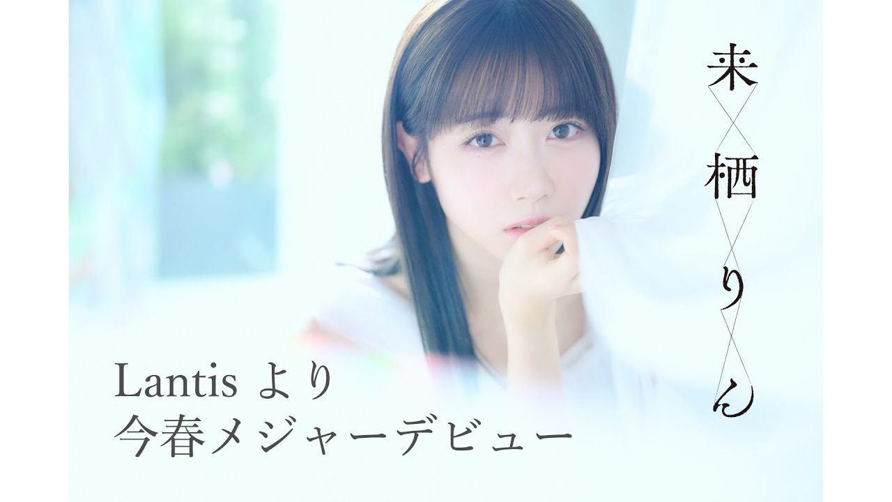 非売品パネル 来栖りん I wish b 非売品パネル 来栖りん I wish b