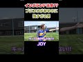 【JOY】かつての八百長PKの男はもういない!?【ブランク8年】 #Shorts
