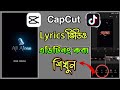 How to make lyrics video in capcut | tiktok lyrics video kivabe banabo | make lyrics video in capcut