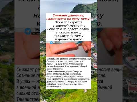 снижаем давление нажав всего на одну точку... #медицина #полезно #здоров #здоровье #народнаямедицина