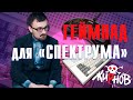 Как сделать геймпад  для клона Спектрума (ZX Spectrum)