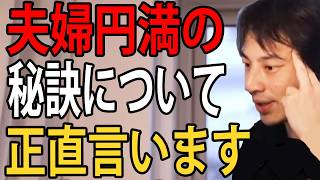 夫婦円満の秘訣について正直言います…結婚って人生で一番の贅沢だと思うんですよね【ひろゆき切り抜き/いい夫婦の日】