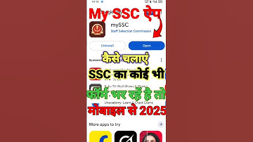 my ssc app kaise use kare | my ssc app kaise login karen | my ssc app se form kaise bhare | my ssc