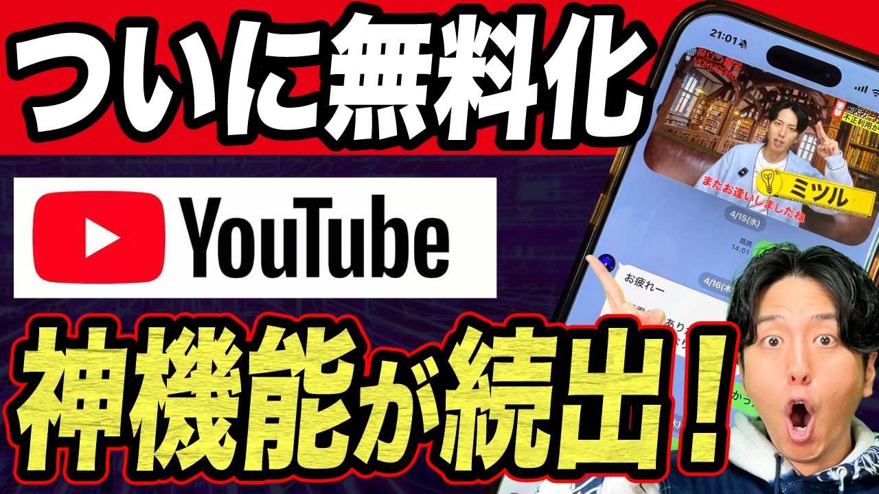 【知らないと損】YouTubeが神進化!無料化された神機能7選&危険設定