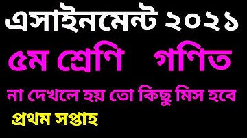 class 5 math assignment 2021 | ৫ম শ্রেণির গনিত এসাইনমেন্ট ২০২১