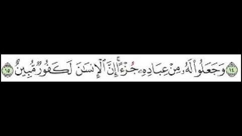 سورة الزخرف الآية 15