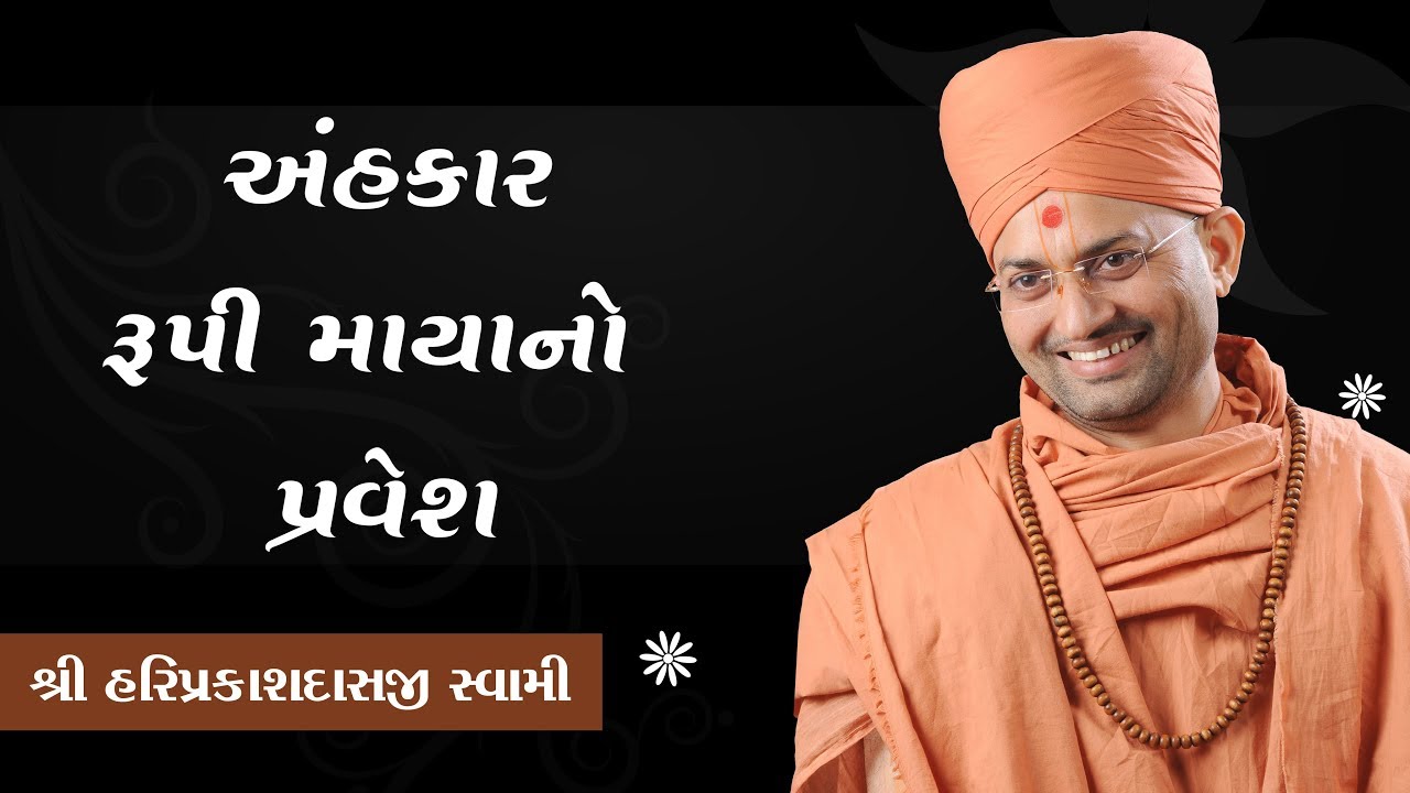 026 - અહંકાર રૂપી માયા નો પ્રવેશ -Shree Hariprakashdasji Swami || Swaminarayan Channel