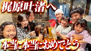 Download Lagu 【梶原叶渚へ】本当に本当におめでとう。 MP3 Download Lagu 【梶原叶渚へ】本当に本当におめでとう。 MP3