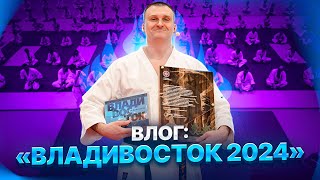 Абсолютный Чемпион Мира Сэнсей Александр Ерёменко во Владивостоке| Шихан Савин| Мастер-класс| РНФКК