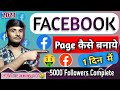 Facebook page kaise banaye  how to create facebook page  facebook se pese kese kamaye