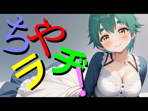 ちやラヂ!7月号!