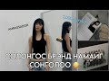 Солонгос Fashion Brand ийн Ambassador болсон өдөр Shoot Vlog 