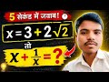 🔥 3 + 2√2 se x + 1/x ka value nikalna | Most Important Maths Trick 💯 #surds_and_indices #By Ankitsir