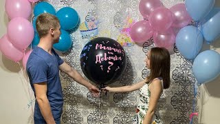 Мальчик или девочка? | Кто у нас будет ♀️❓♂️ Gender Reveal Party | Гендер пати