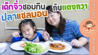 เด็กจิ๋วชอบกินปลาแซลมอนกับแตงกวา [N'Prim W330]