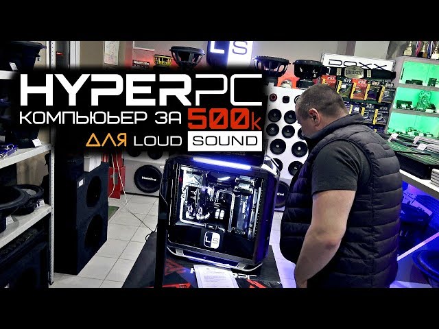 TOP PC from HYPERPC for HALF A MILLION!
