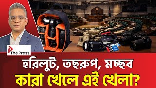 নযম মনই হচছ দরনত Corruption The Press