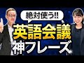 【英語で会議】ミーティングで即使える神フレーズ！ネイティブに聞いてみた【ビジネス英会話】