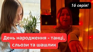 Этот день рождения не похож на любой другой - слезы, танцы и новый питомец у переселенцев!