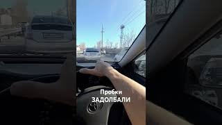 Пробки В Начале Мая #Дороги #Машины #Сибирь #Россия