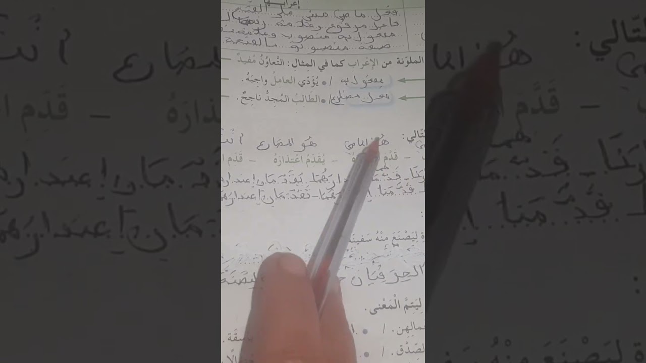 تصريف الفعل الى الماضي والمضا رع والامر مع المفرد والمثنى