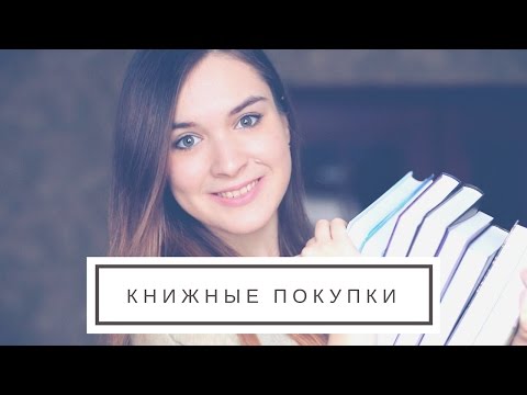 Книжные покупки Ноябрь 2015