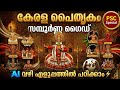 കേരളത്തിലെ കലാരൂപങ്ങൾ AI വഴി എളുപ്പത്തിൽ പഠിക്കാം🔥| Kerala psc special📚