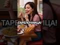 ТАРЕЛОЧНИЦА! #shorts #шортс #тарелочницы #музыка #memes #мд #еда #свидание #девушка #sunoai