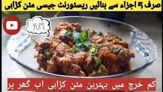 Easy Mutton Karahi Recipe with only 5 Ingredients || مٹن کڑاہی || Urdu || Hindi || English