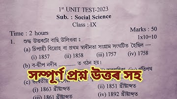 1st Unit Test Class 9 Social Science Question Paper 2023 | Class 9 | সমাজ বিজ্ঞান |