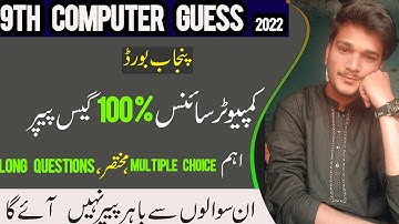 9th class computer science guess paper 2022 | 100% guess | must watch if your 9th computer student