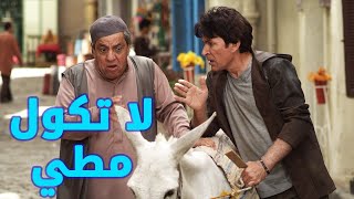 لا تصيح على المطي - مسلسل أكبر چذاب