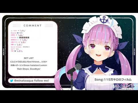 【湊あくあ/ホロライブ】115万キロのフィルム / Official髭男dism【歌枠切り抜】