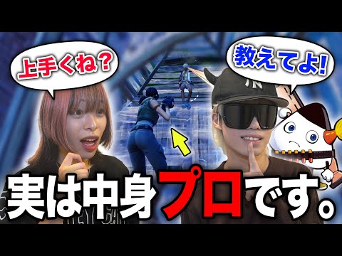 ゲーム初心者だと思ってた中身が「世界1位」だったら気づくのかwww【フォートナイト/Fortnite】