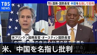 米、中国を名指し批判 日韓と連携し対抗