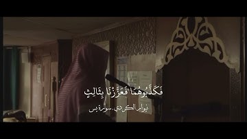 نيوار الكردي سورة يس | تلاوة القرآن