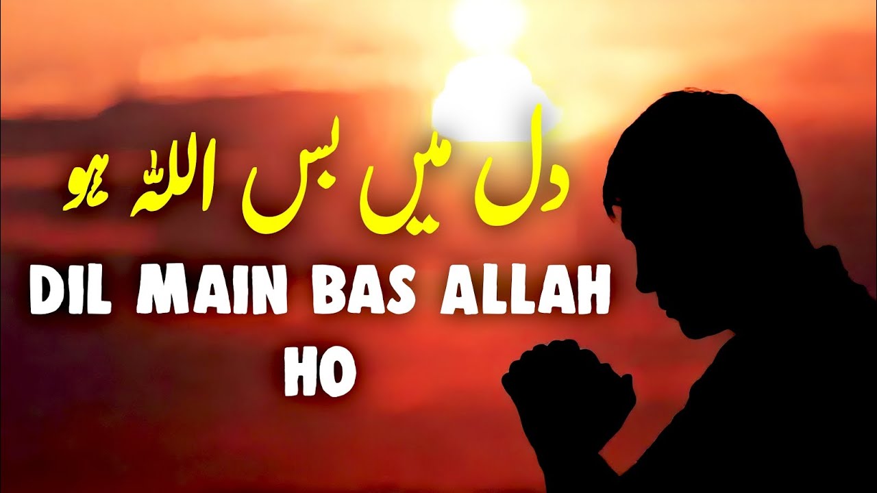 Tere Dil Main Bas ALLAH Ho | Beautiful Spiritual Quotes | Listen the Islam Q.K