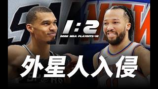 Donald Trump與外星人一起闖入麥迪遜！連勝終結，噴Jalen Brunson還是噴總統？【Telfair的球員特寫丨季後賽第42天】