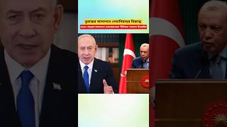 Turkey Seeks 4,596 Years Prison for Netanyahu Flotilla Attack! Erdogan vs Netanyahu!