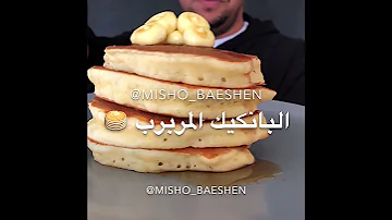 طريقة عمل البان كيك 