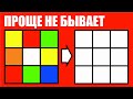 САМЫЙ ПРОСТОЙ СПОСОБ КАК СОБРАТЬ КУБИК РУБИКА 3х3 ДЛЯ НАЧИНАЮЩИХ/УПРОЩЕННЫЙ СПОСОБ