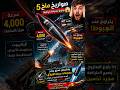 هل يمكن اعتراض صواريخ Mach 5؟ 😱 Hypersonic Missiles Explained! #shorts #viral
