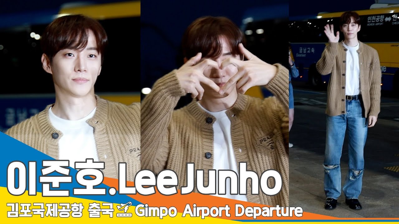 이준호(LEEJUNHO), 사탕처럼 달달한 매력 (출국)✈️GMP Airport Departure 23.9.30 #Newsen