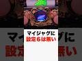 設定狙いで打つと地獄を見るジャグラーランキング