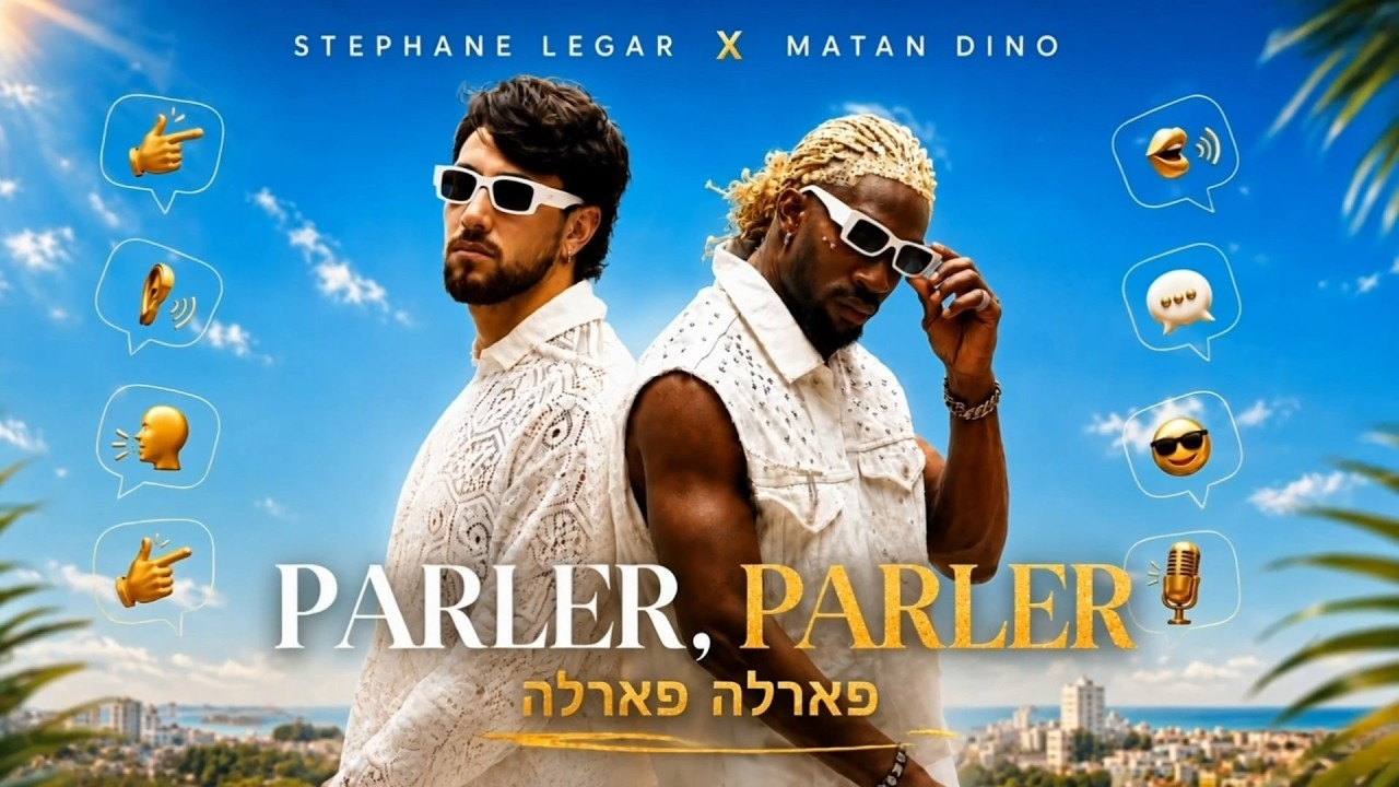 Stephane Legar x Matan Dino - PARLER PARLER | סטפן לגר & מתן דינו / פארלה פארלה