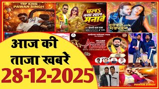 28 December 2025 Latest News Of Bhojpuri Bhojpuri Taza Khabar Pawan Singh Khesari