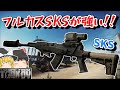 #178 フルカスSKSが強い⁈【EFT】【タルコフ】【ゆっくり実況】