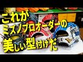 これ全部ミズノプロ？ミズノプロオーダーグローブから限定グローブなどミズノプロ祭りか！
