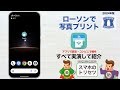 ローソンで写真印刷／Printsmash（プリントスマッシュ）を利用 L版印刷1枚30円 ▶︎スマホの取扱説明書ムービー〈Android&iPhone対応〉※シニア初心者向け 2024年版