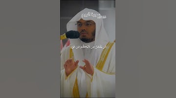 (سورة الروم) بصوت ياسر الدوسري #اكسبلور #دويتو #تيك_توك #لايك #متابعه